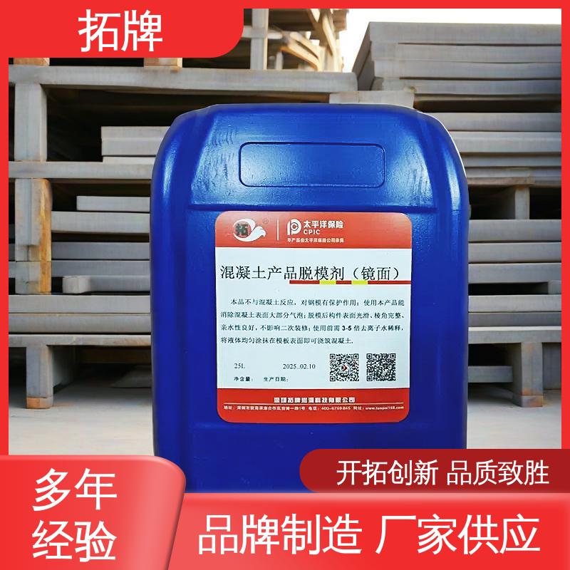 拓牌 铸造模具脱模剂 消除混凝土表面大部分气泡 多年生产经验 