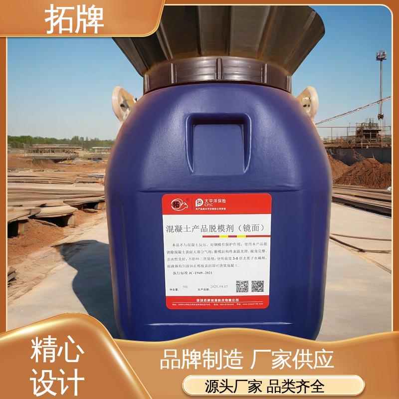 拓牌 混凝土水性脱模剂 有效保护钢模 提供代工