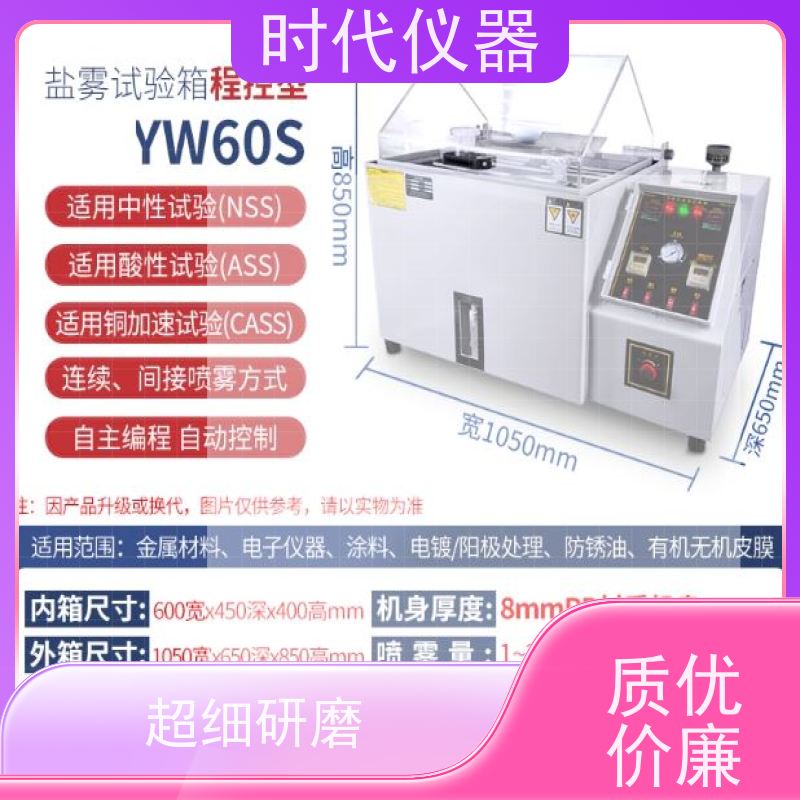 CASS铜加速盐雾试验箱 YW-60 LCD数码显示 汽车零部件电子厂适用
