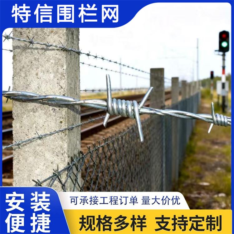 特信围栏 刺铁丝隔离栅 可按需定制 栅栏护栏网