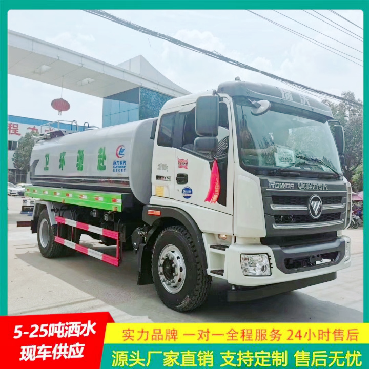豪沃 园林洒水车 国六排放 清洗喷洒车 带前冲后洒