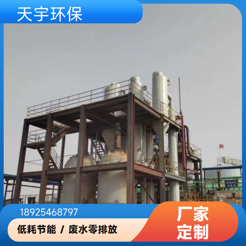 回收率高 源头厂家 磷酸铁锂生产废水MVR处理 单效蒸发浓缩器