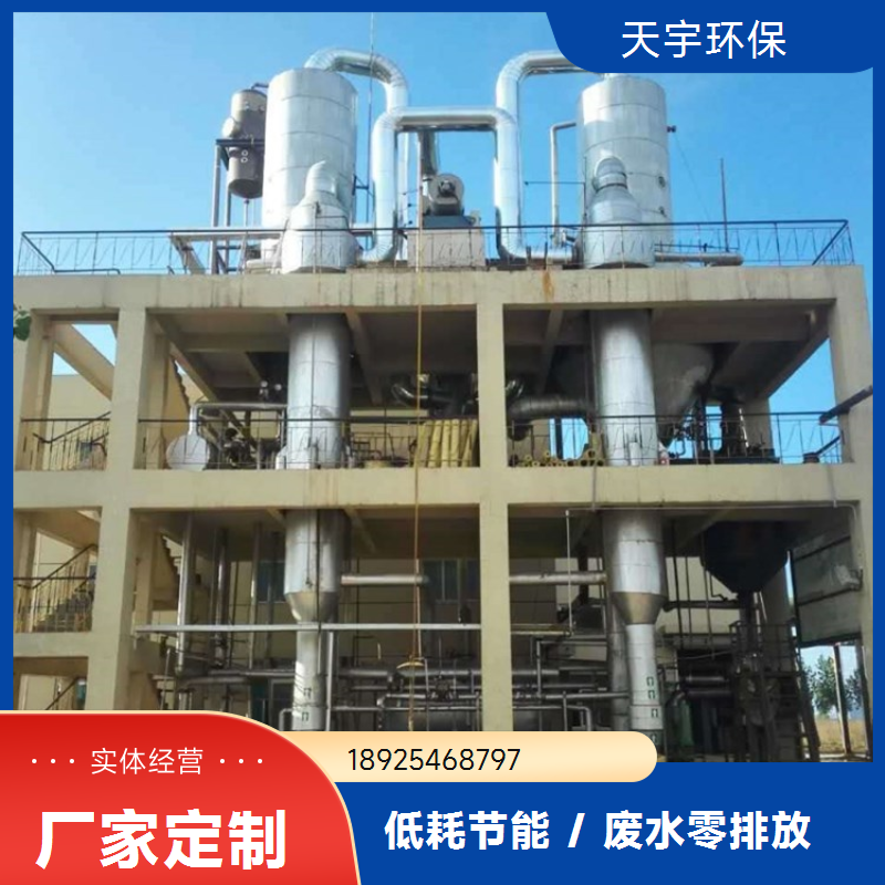 天宇环保 新能源行业用 奥斯陆冷却结晶设备 多效蒸发器 规格齐全