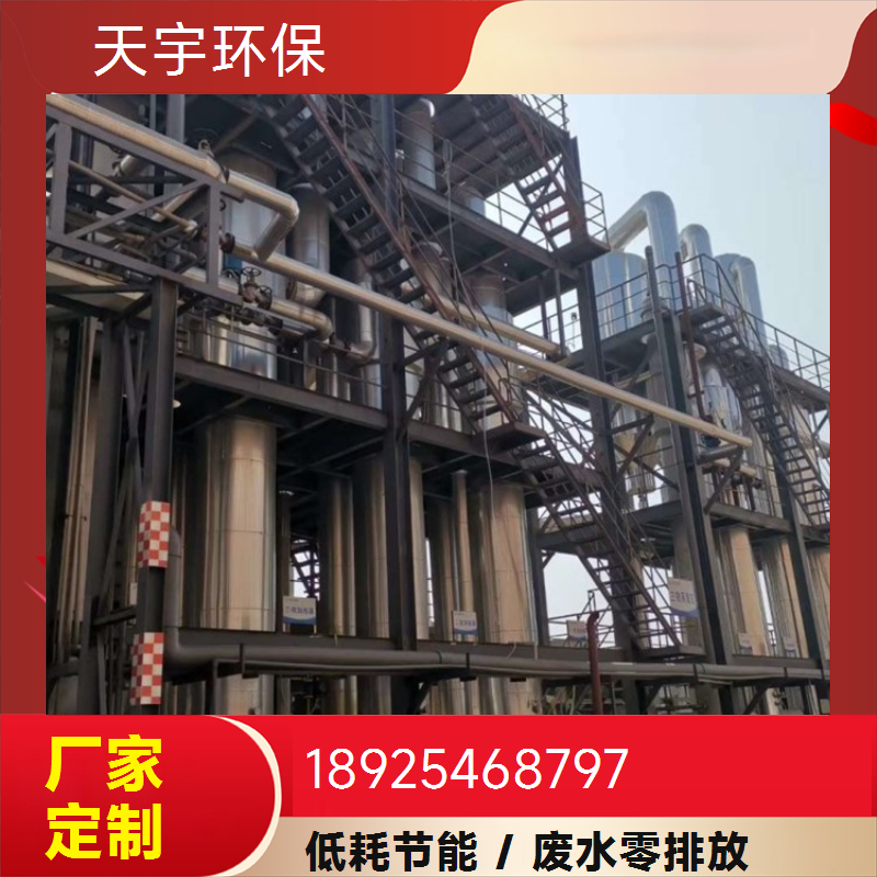 天宇环保 二次铝灰废水MVR蒸发器 源头厂家 冷却结晶器 稳定可靠