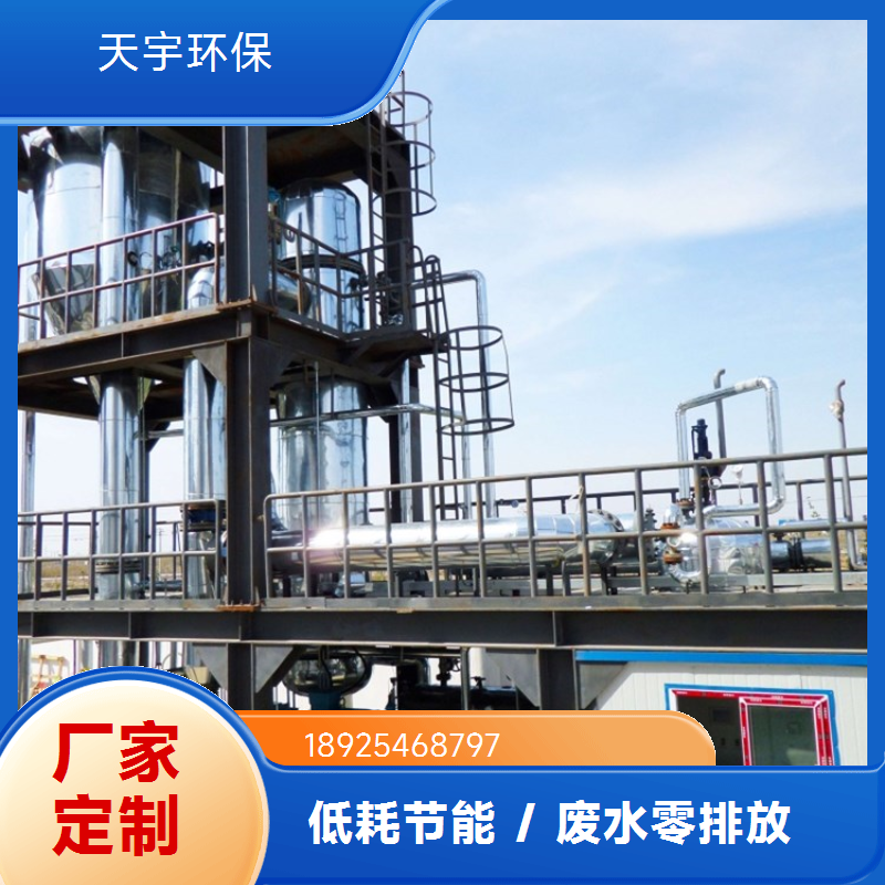 mvr废水蒸发设备 稳定可靠 氯化钴结晶器 造纸行业用 天宇环保供应
