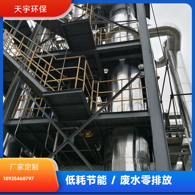 天宇纺织印染废水处理循环利用公司 工业废水零排放设备