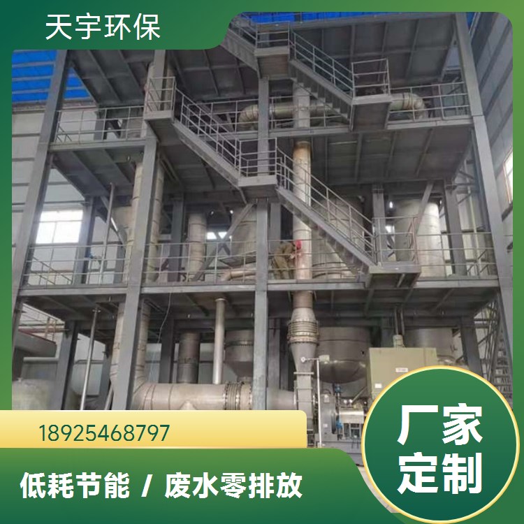 化工行业用 低温蒸发浓缩设备 mvr处理硫酸盐 除盐率高 天宇环保供应
