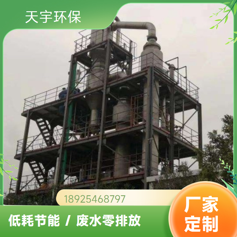 mvr脱盐原理 运行稳定 化工行业用 真空蒸发浓缩装置 天宇环保供应