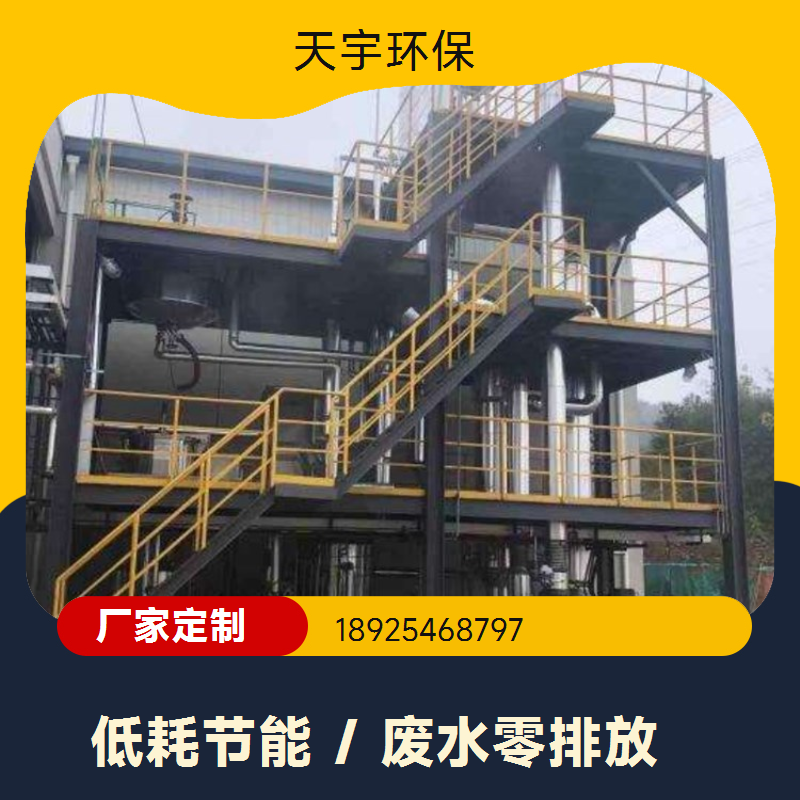 天宇环保供应 三效蒸发器 卤水提取氯化钾工艺 电镀行业用 回收率高