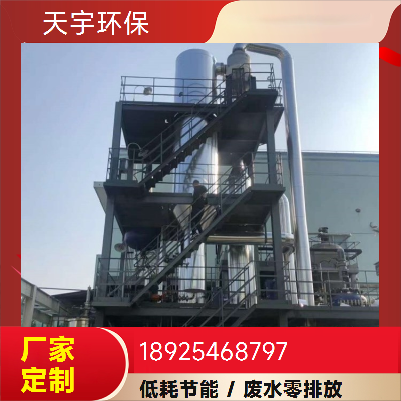天宇环保 磷酸铁锂生产废水MVR处理 能耗低 冷却结晶器 厂商
