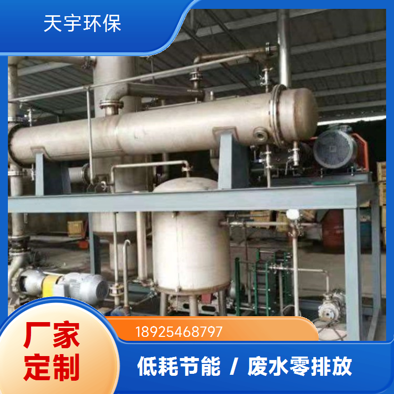 农药行业用 操作简便 氯化钾废水蒸发器 分盐结晶系统 天宇环保供应