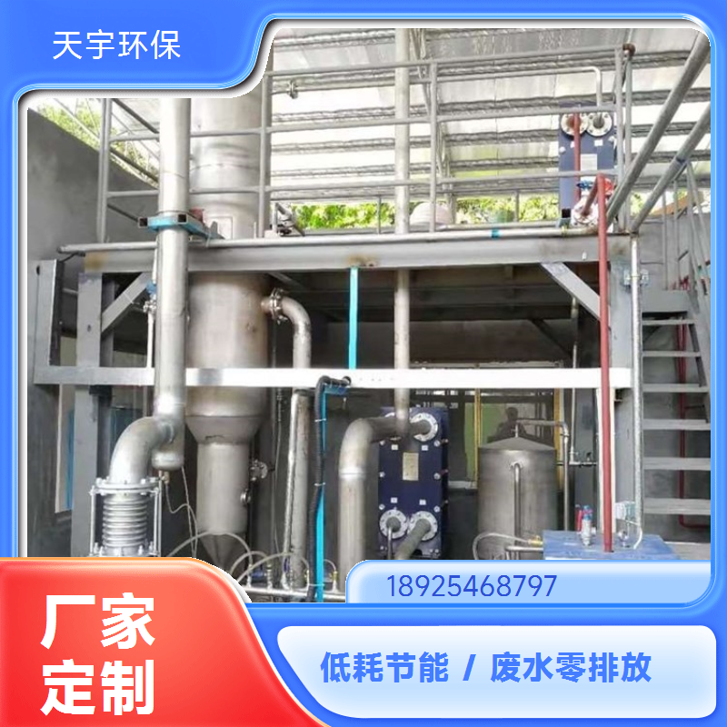 天宇环保 高盐废水处理 回收率高 化工助剂行业 DTB蒸发设备