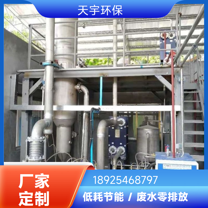 多效蒸发器 三效蒸发浓缩结晶设备 MVR降膜强制循环废水蒸发系统