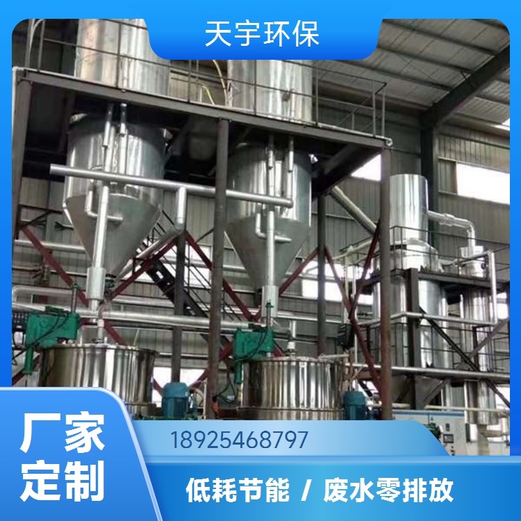 天宇环保厂家 强制循环系统 多盐母液干燥机 稳定耐用 电渗析脱盐用