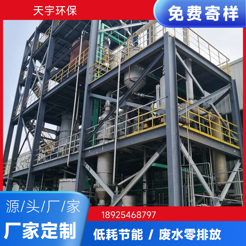 煤化工行业 降膜式蒸发器设备 强制循环系统 应用广泛 天宇环保供应