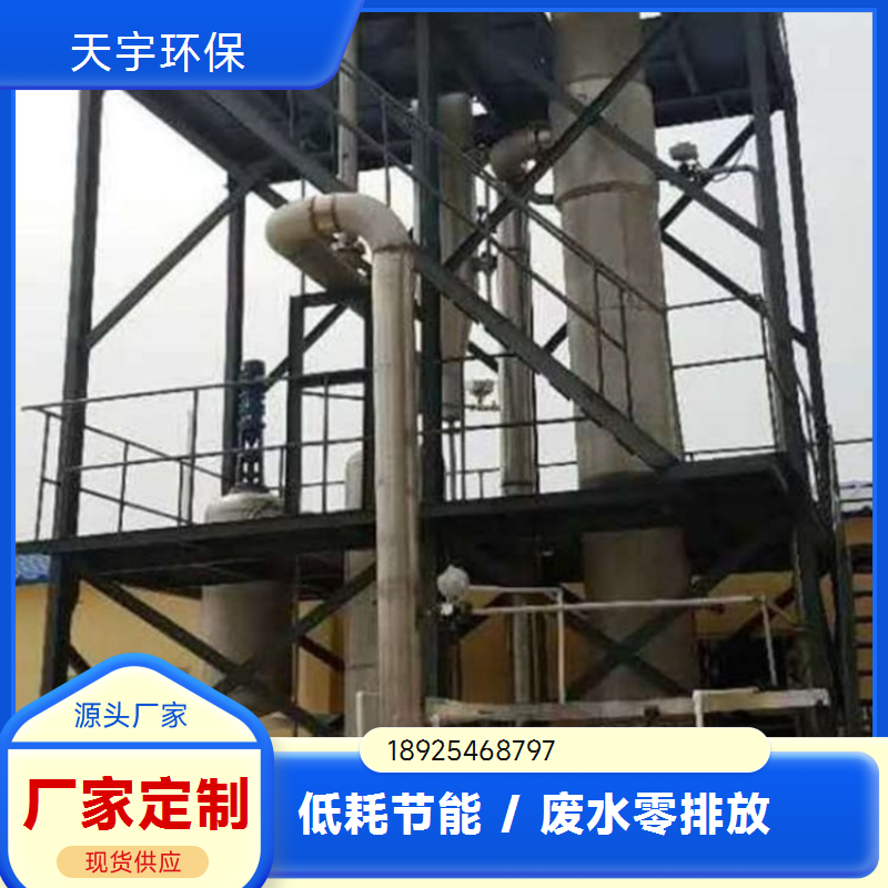 分盐结晶系统 性能稳定 氯化钾废水蒸发器 食品行业用 天宇环保