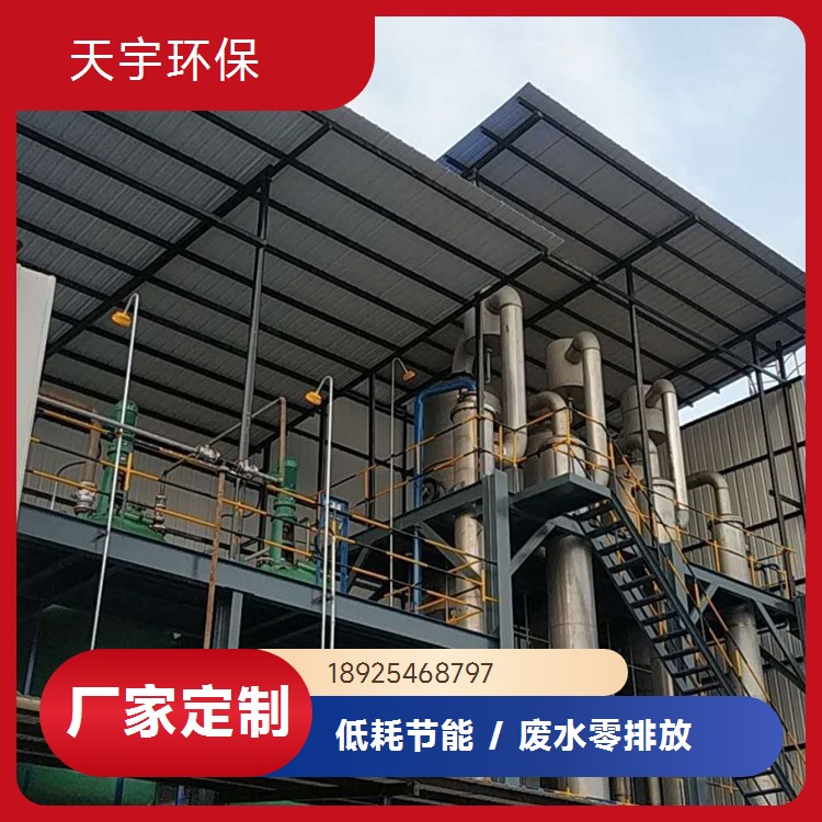 有机废水处理系统设备生产厂家 废水回用零排放工程