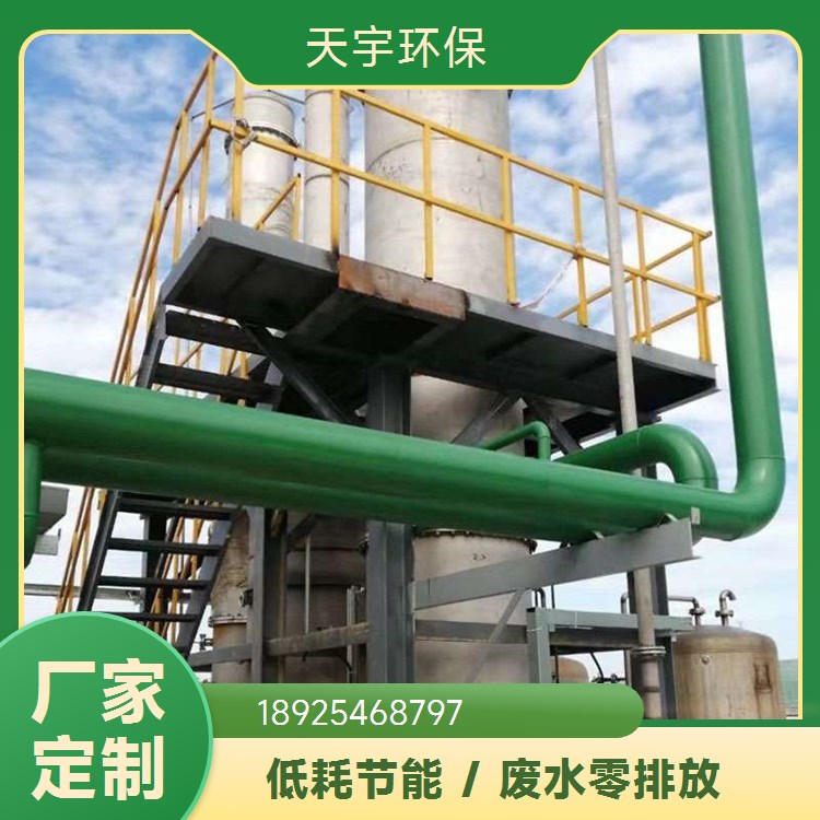 天宇环保供应 饲料行业 节能低耗 蒸发母液干化 低温真空连续干燥机