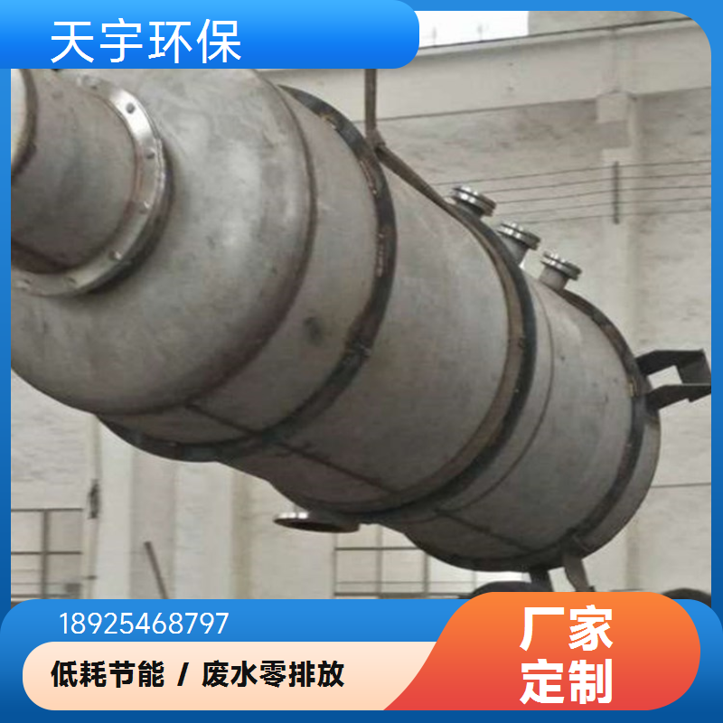 制药行业用 运行稳定 mvr脱盐原理 化工废水处理系统 天宇环保