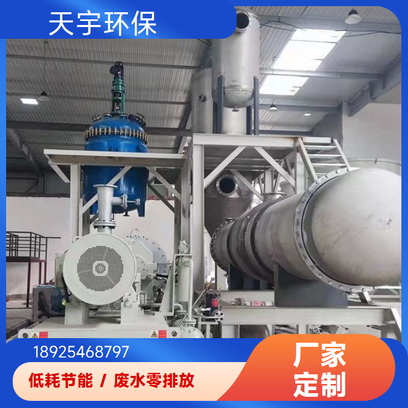 坚固耐用 蒸发母液干燥系统 制药行业用 多效蒸发浓缩 天宇环保