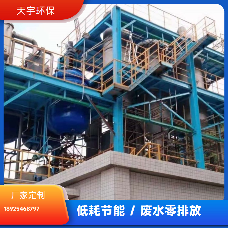 低温蒸发废水处理 使用寿命长 氯化铵MVR蒸发器 化工行业 天宇环保