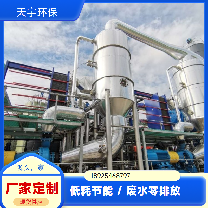 天宇环保 三效蒸发器 安全稳固耐用 制药行业用 mvr处理硫酸盐