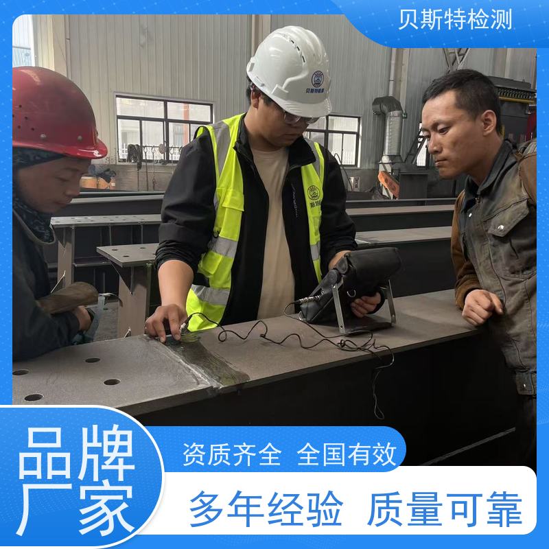 安 康 钢结构焊缝探伤检测 多年行业经验团队上门服务 二十四小时在线