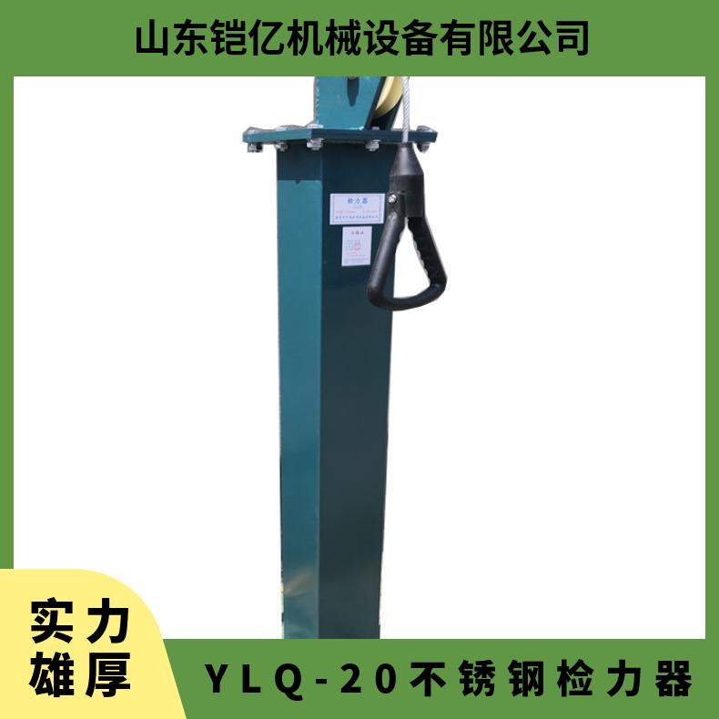 YLQ-不锈钢检力器 数字显示 尺码320*1660 砣重20kg
