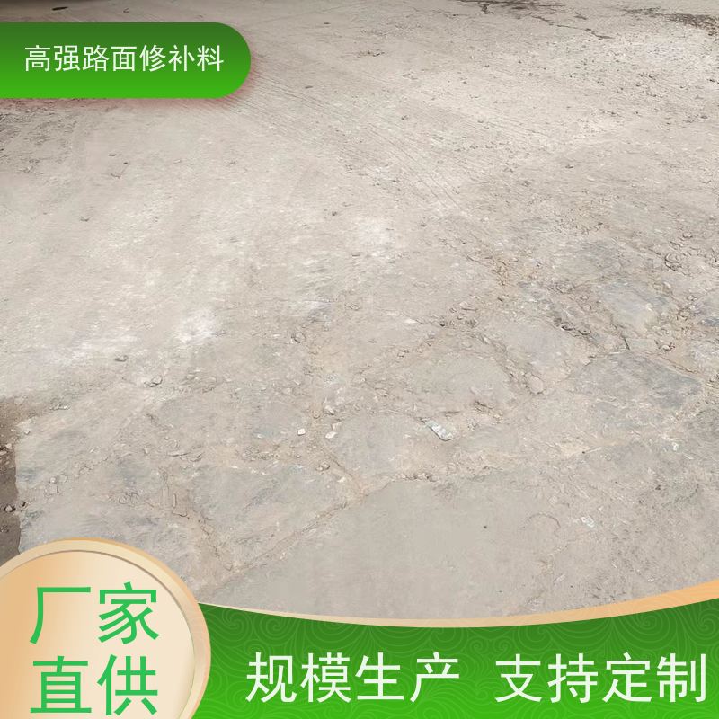 水泥路面冻融修补料 承接大型工程 厂家供应 特固