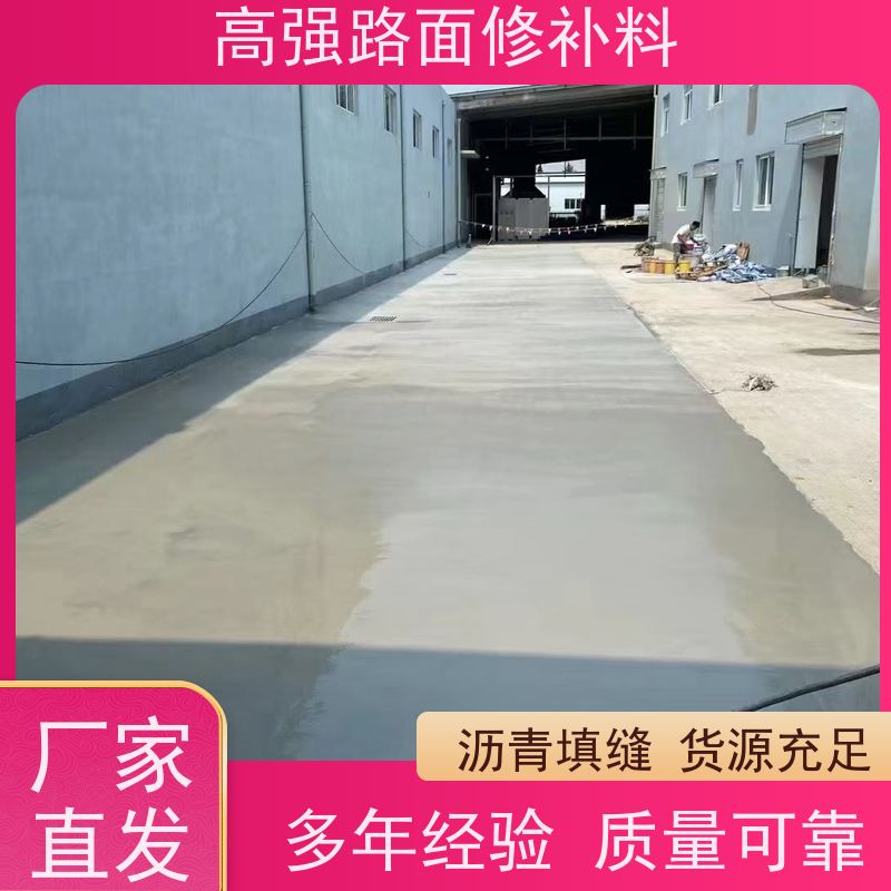 混凝土路面修补料 包工包料 品质保证 厂家直供 特固新型建材