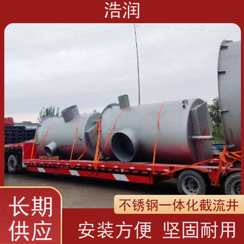 浩润 不锈钢分流井 防腐性强 结构合理 供货及时