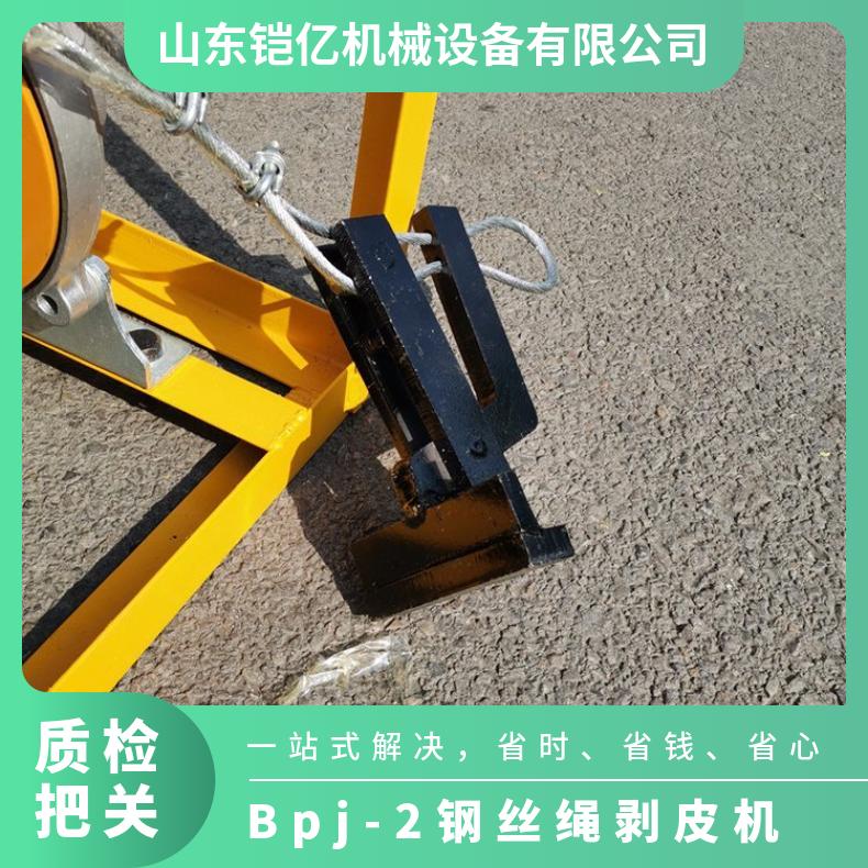 Bpj-2钢丝绳剥皮机 一次撕剥的宽度不超过150mm