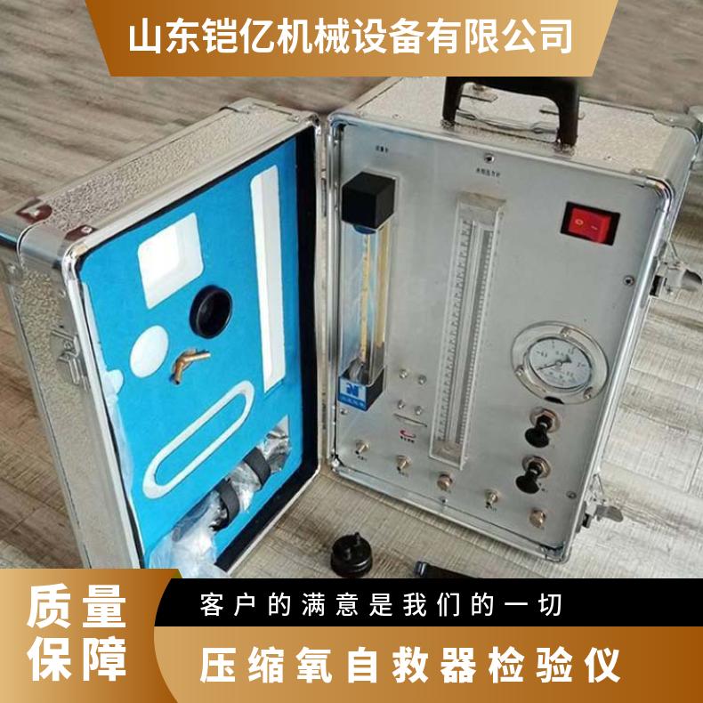 AJ12B压缩氧自救器检验仪 压力表测量范围0~2.5MPa