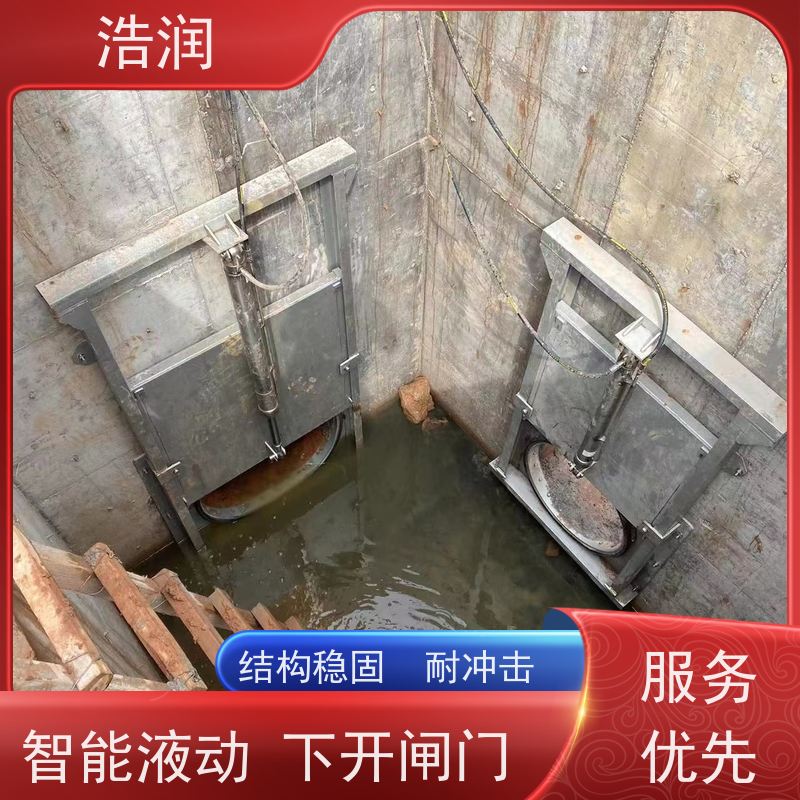 浩润 液动下开闸门 防腐性强 结构合理 全国供应