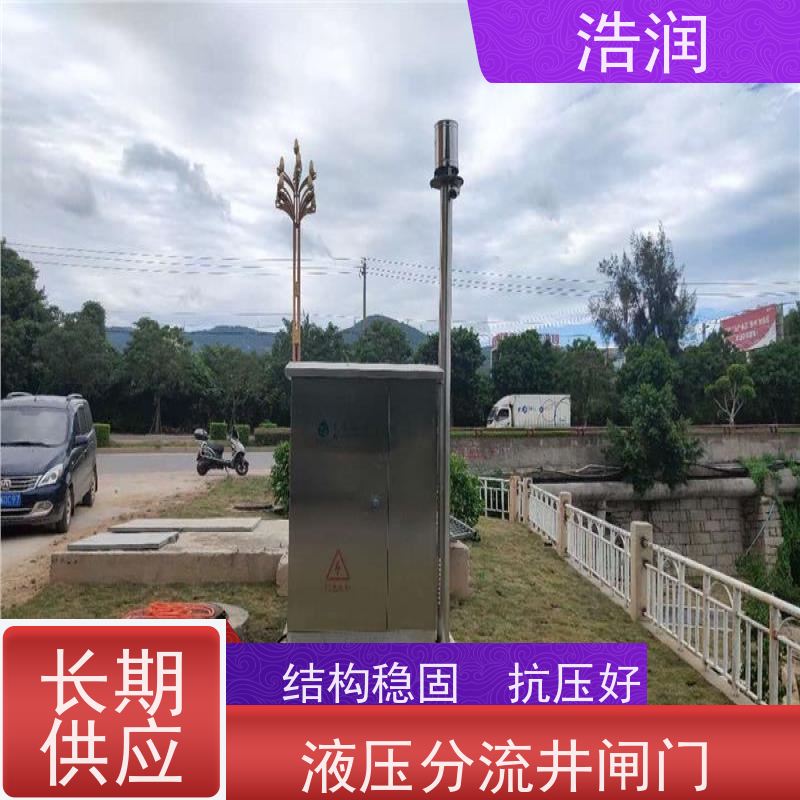 浩润 智能液动下开闸门 304不锈钢材质 全国供应