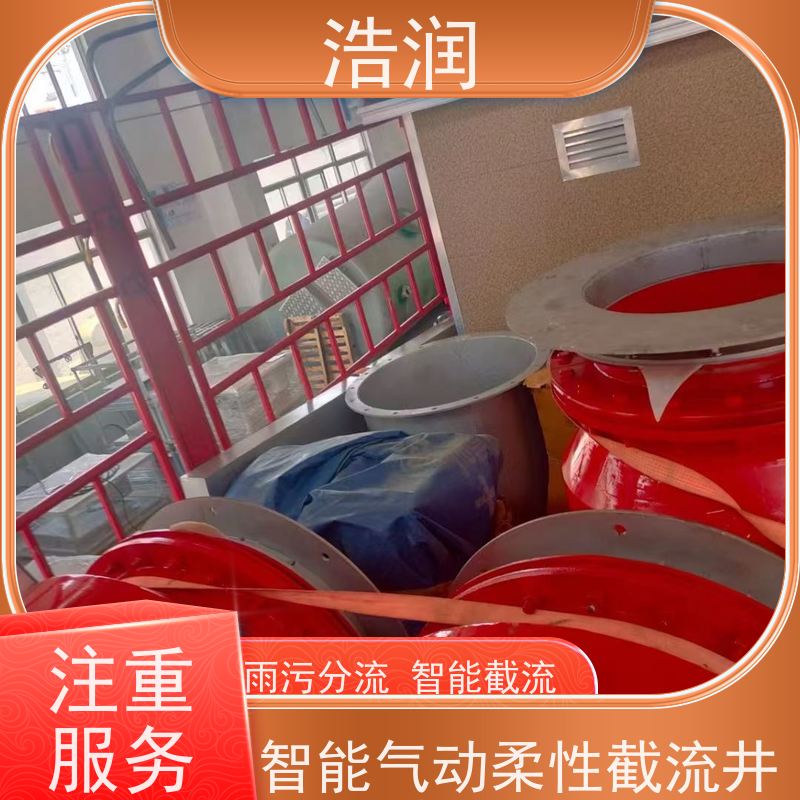 浩润 气动柔性截污装置 安装方便 坚固耐用 性价比高