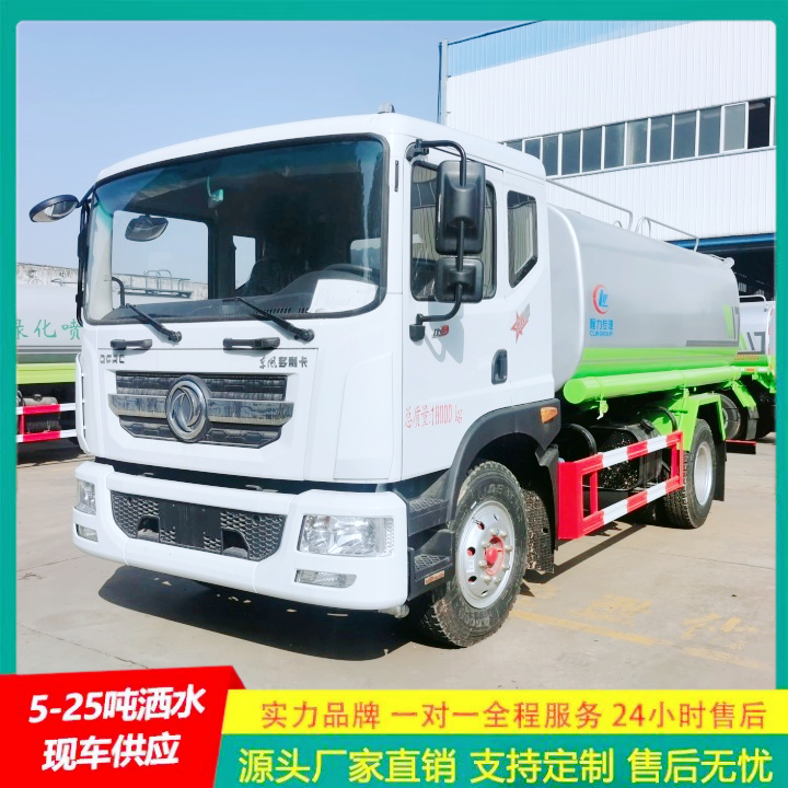 东风天锦 工程洒水车 国六排放 抑尘车 带前冲后洒