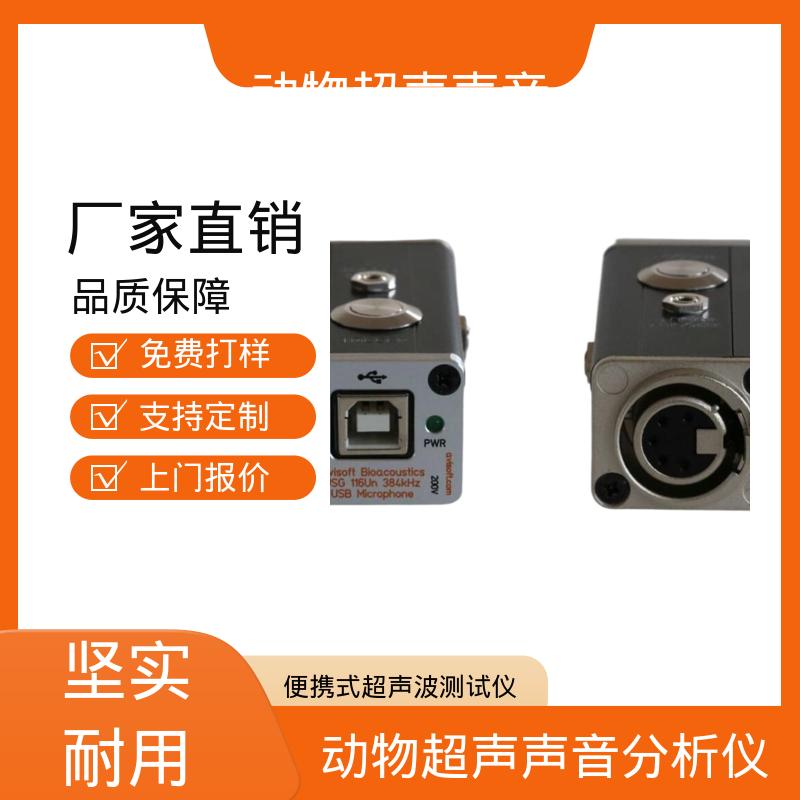 德国Avisoft 手持超声波 80 x 42 x 130 厂家制造供应