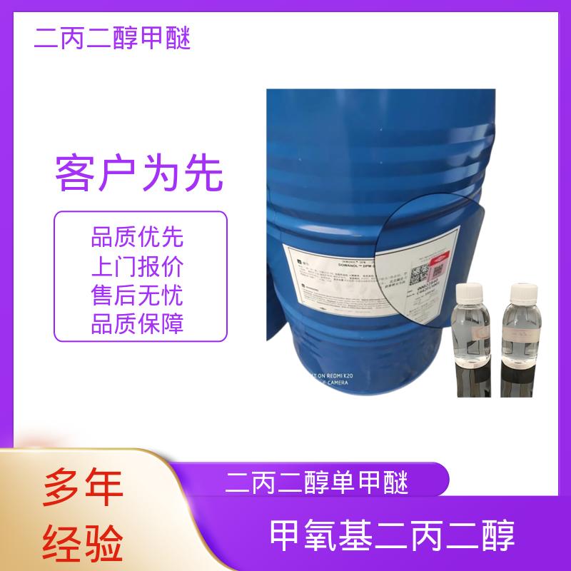 丹沛化工 二丙二醇甲醚 爆炸极限值 1.1-14%（V） 现货速发 源头厂家