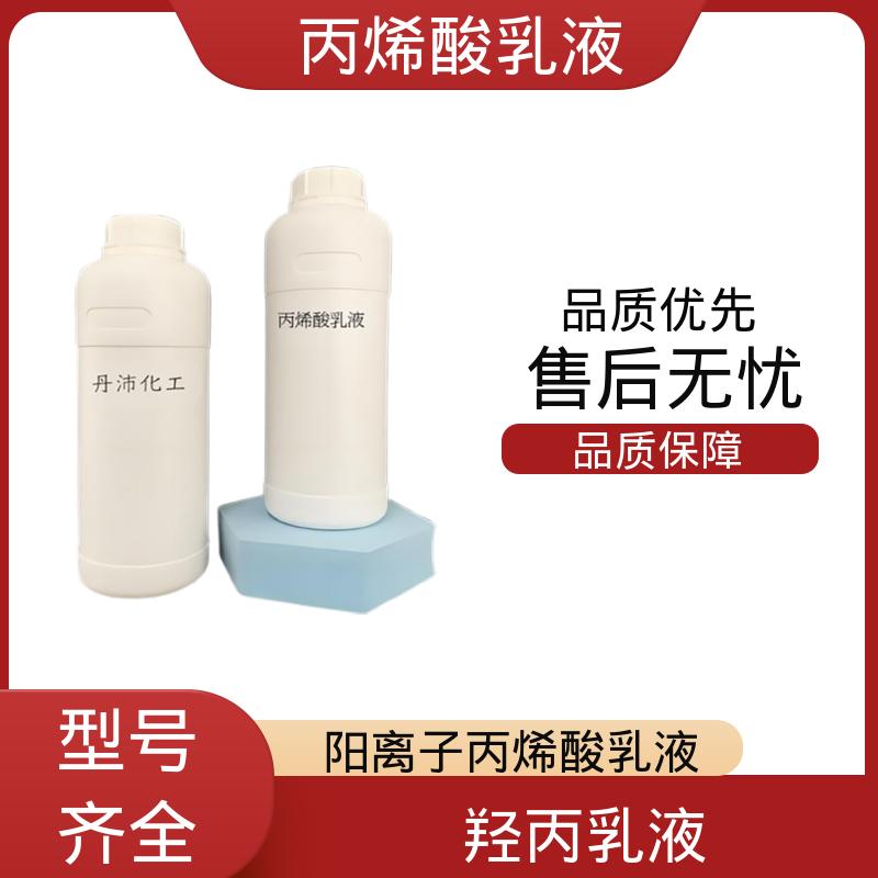 丹沛化工 水性丙烯酸树脂液 固含量 38%-55% 实力厂家 品质优越