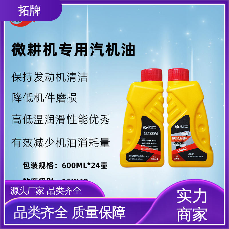 用于四冲程小型汽油机设备 低挥发 车辆润滑油 拓牌