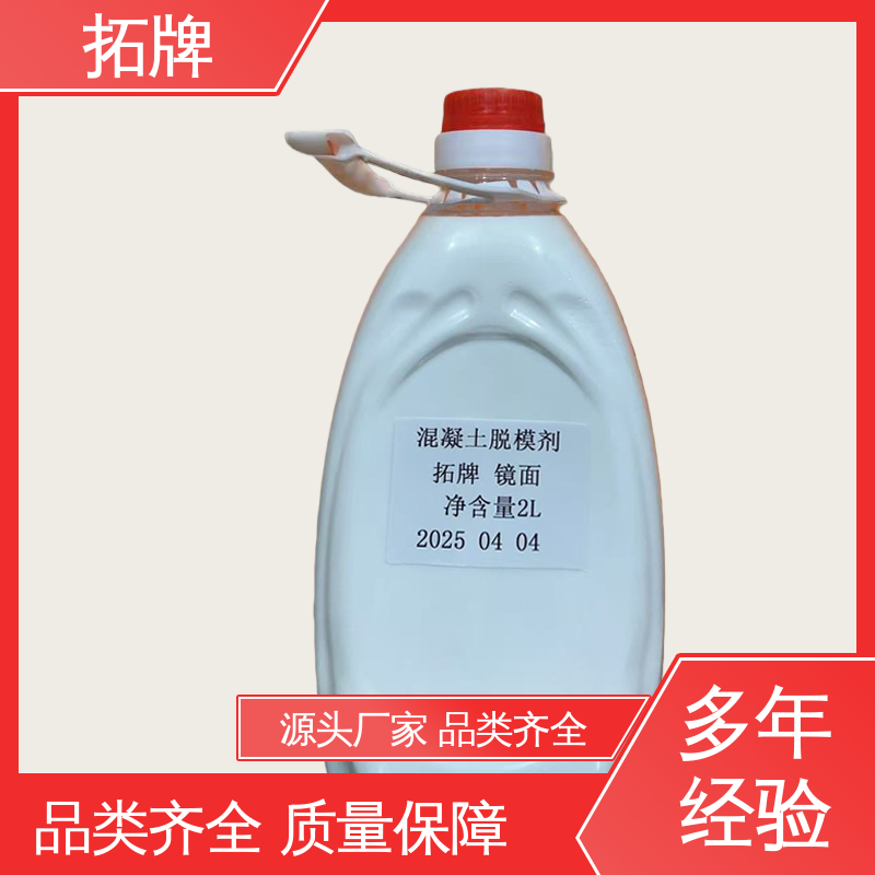 拓牌 蜡型脱模剂 消除混凝土表面大部分气泡 适用范围广 