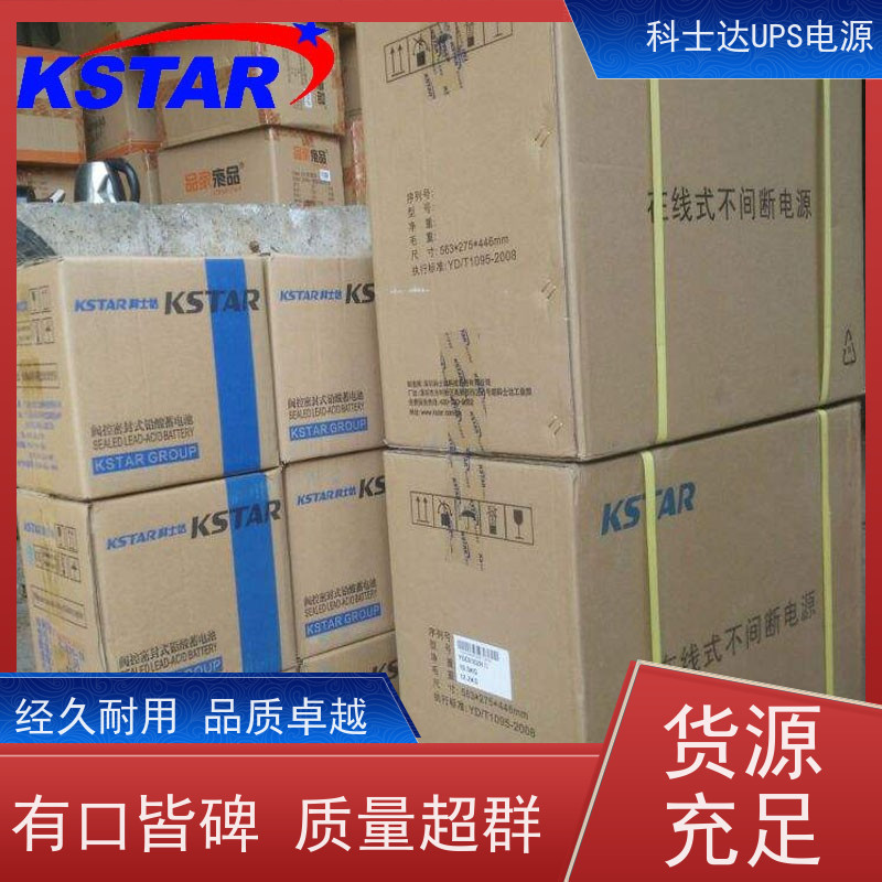 科士达电源UPS YDC3320 外接蓄电池 维保服务 稳压应急备用 维护保养
