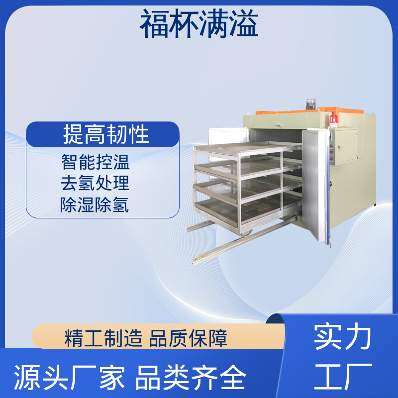 定时功能灵活便捷 五金除氢炉 烘干设备 福杯满溢