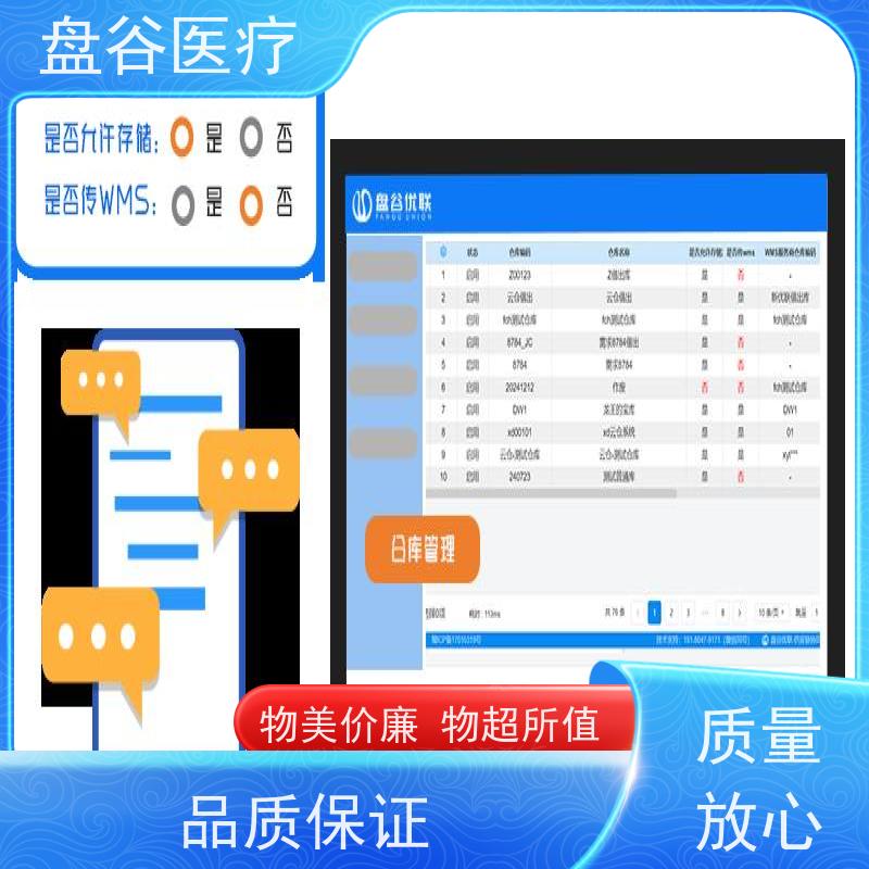 盘谷医疗三类医疗器械进销存软件 符合GSP新规