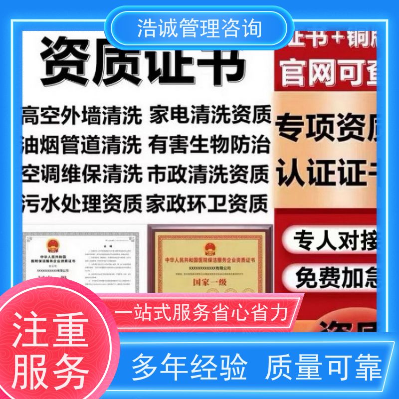 浩诚咨询代办 工程监理房屋查验 运营能力证书 全国企业适用