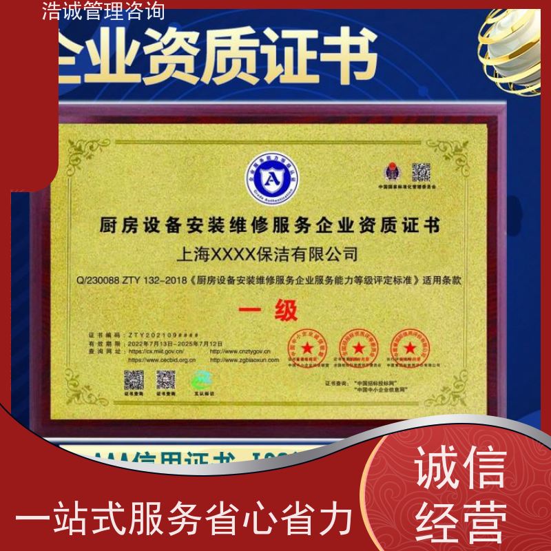 浩诚咨询代办 非金属废料回收 能力等级证书 招投标网公示