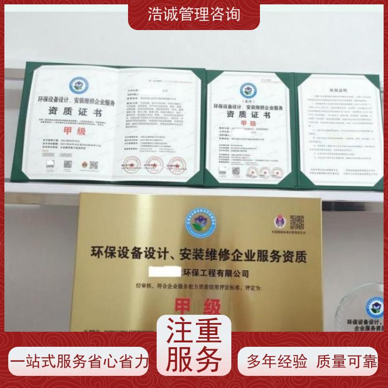 浩诚咨询代办 电子电器清洗维修 投标项目证书 正规机构颁发