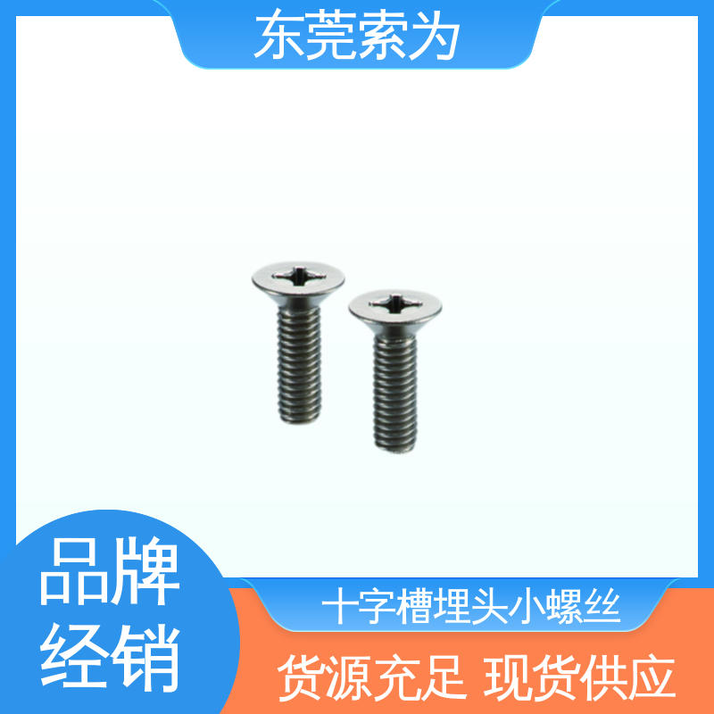 索为供应 SVFT 十字槽埋头螺丝 全螺纹型 汽车制造用