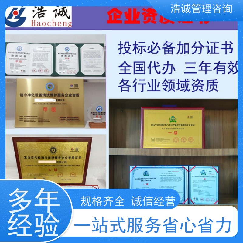 浩诚咨询代办 公共环境消毒杀菌 能力等级证书 招投标网公示